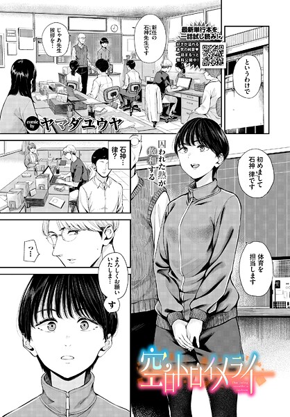 空白トロイメライ｜ヤマダユウヤ