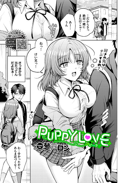 PUPPY LOVE｜葱戸ロン
