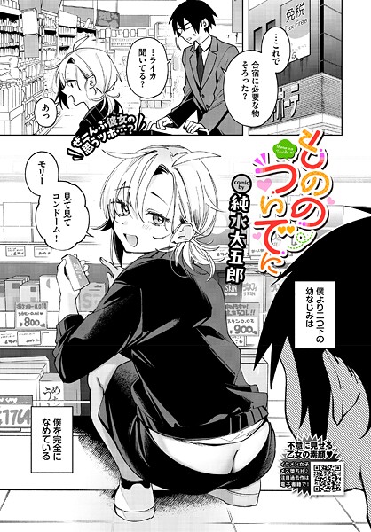 もののついでに｜純水大五郎
