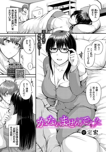 かないませんでした｜定宏