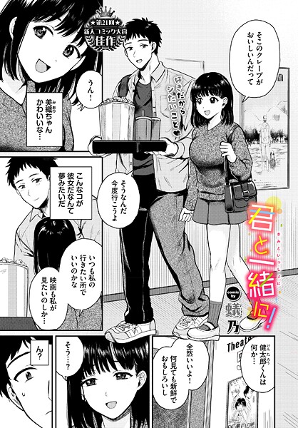 君と一緒に!｜蟻乃