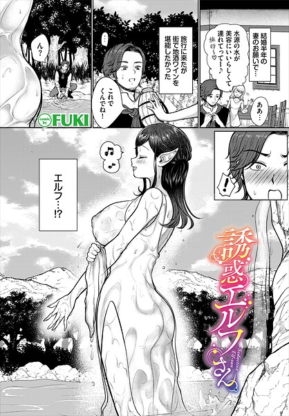 誘惑エルフさん｜FUKI