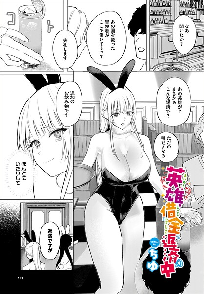 英雄、借金返済中｜ちゆ