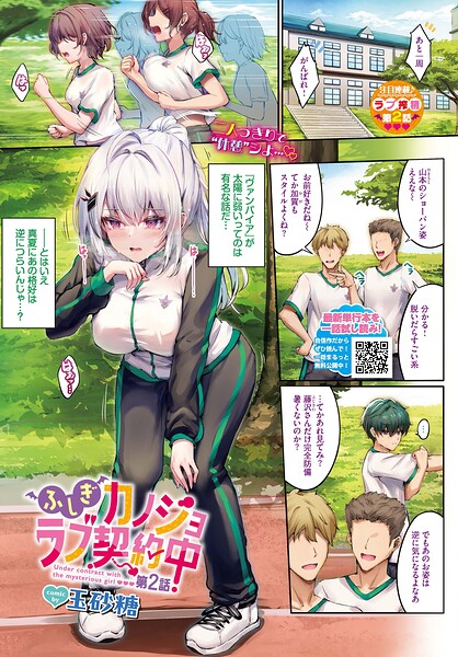 ふしぎカノジョラブ契約中 第2話｜玉砂糖