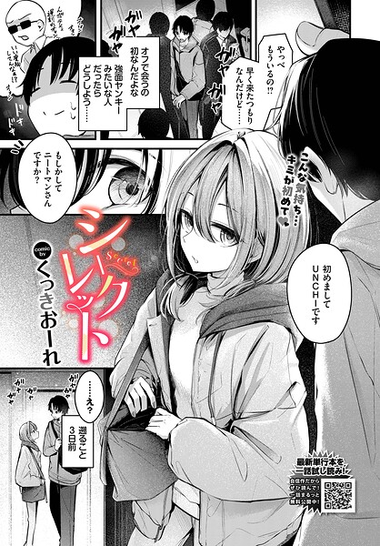 シークレット｜くっきおーれ