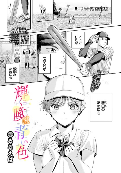 輝く瞳は青い色｜るるえぱ