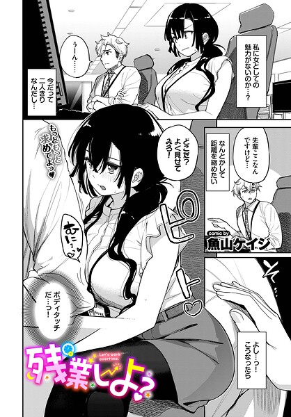 残業しよ?｜魚山ケイジ