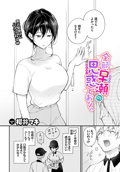 全部、早瀬の思惑どおり。｜櫻井マキ