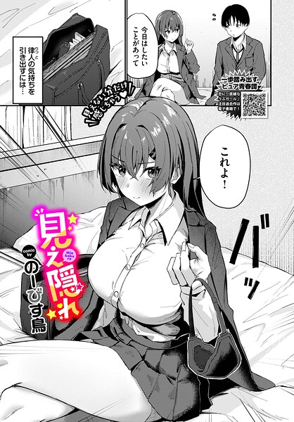 見え隠れ｜のーびす鳥