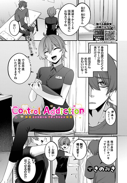 Control Addiction｜きのみき