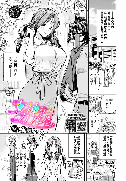 女神なカノジョ｜蛸田こぬ