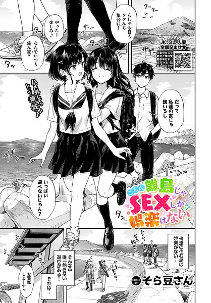 こんな離島じゃSEXしか娯楽はない｜そら豆さん