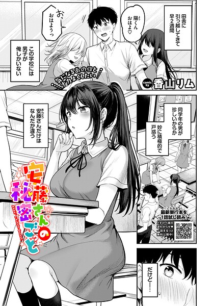 安藤さんの秘密ごと｜香山リム