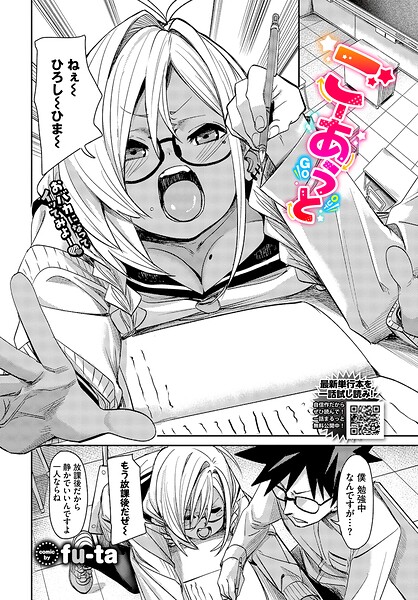 ごーあうと｜fu-ta