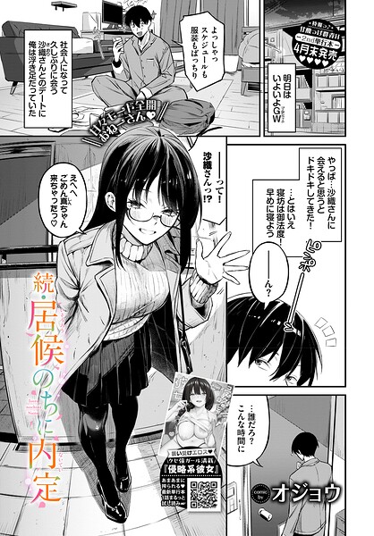 続・居候のちに内定｜オジョウ