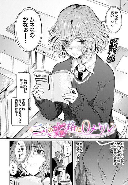 二人の恋路は0メートル｜ナスムスビム