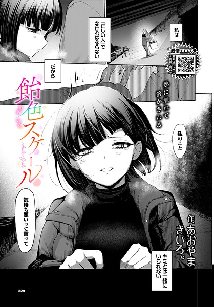飴色スケール｜あおやまきいろ。