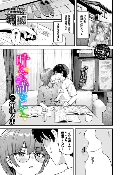 叶えて満たして〜after〜｜箱れぇま