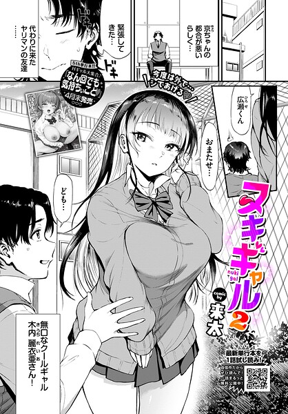 ヌキギャル2｜来太
