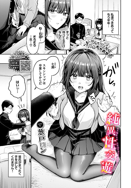 純異性交遊｜葱戸ロン