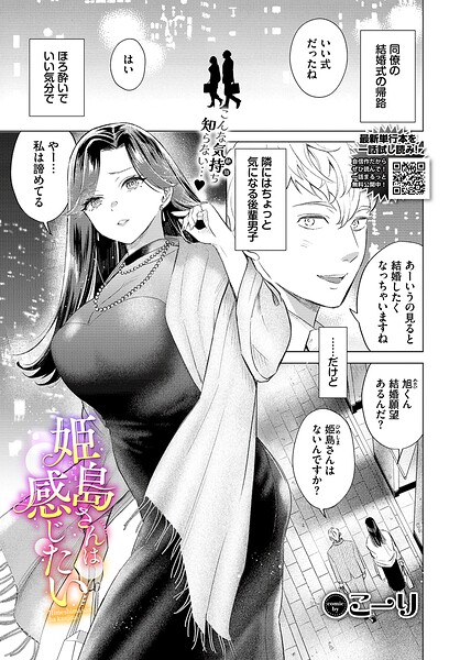姫島さんは感じたい｜こーり