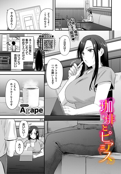 珈琲とピアス｜Agape