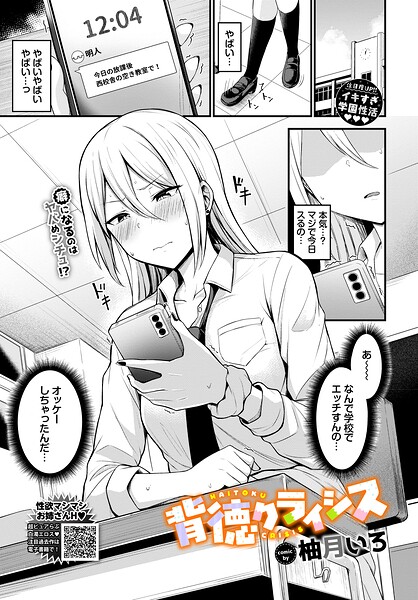 背徳クライシス｜柚月いろ
