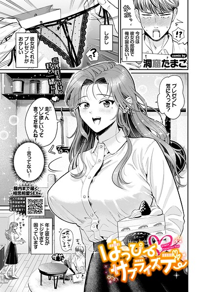 はっぴーサプライズデー｜洞窟たまご