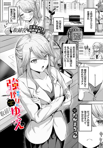 強がりのゆくえ｜たかまりっか