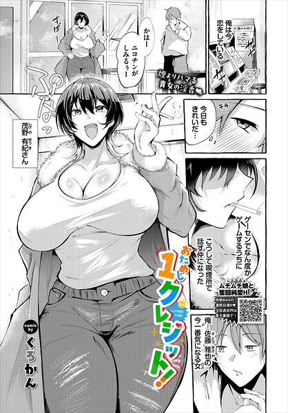 おためし1クレジット!｜くろかん