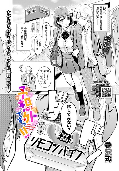 予想外ですっ！！（単話）｜宏式