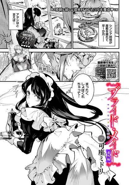 ブライド・メイド（単話）｜可座ミドリ