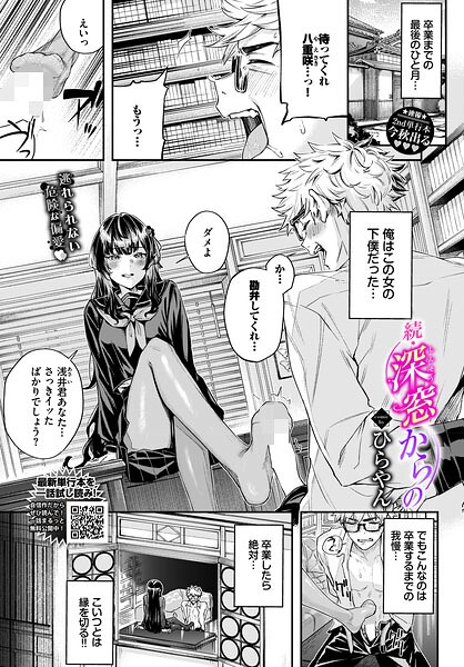 深窓からの（単話）｜ひらやん