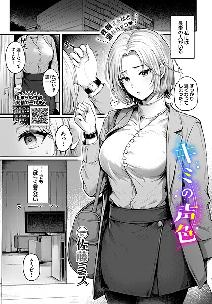 キミの声色（単話）｜佐藤ミズ