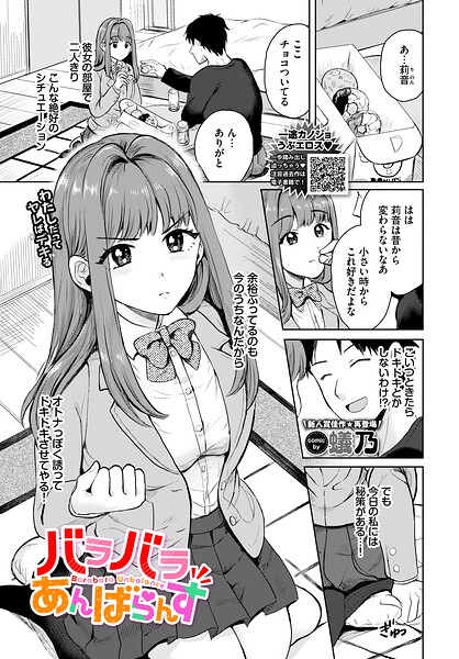 バラバラあんばらんす（単話）｜蟻乃