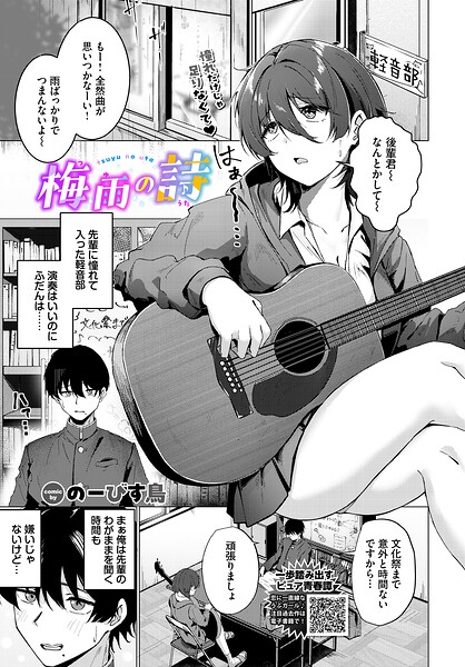 梅雨の詩（単話）｜のーびす鳥
