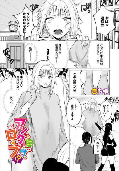 アンダー・ザ・ローブ！？（単話）｜ちゆ