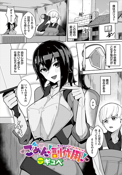 ごめん！副作用！（単話）｜ギュペ