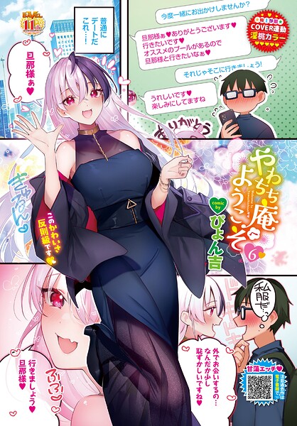 やわちち庵へようこそ（単話）｜ぴょん吉