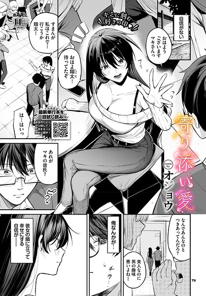 寄り添い愛（単話）｜オジョウ