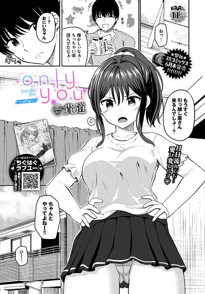 only you（単話）｜貴道