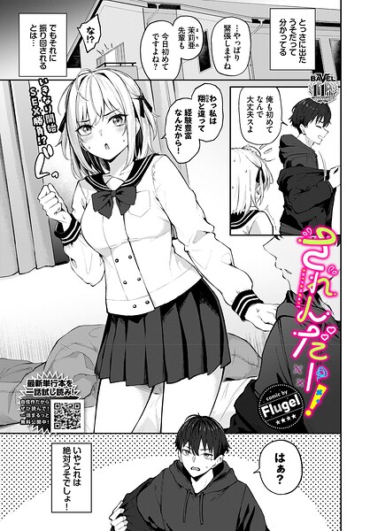 されんだー！（単話）｜Flugel