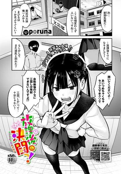 放課後の決闘っ！（単話）｜poruna