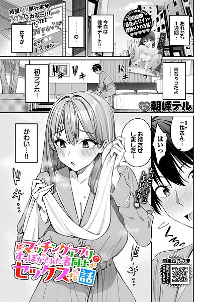 マッチングアプリですっぽかされた者同士がセックスする話（単話）｜朝峰テル