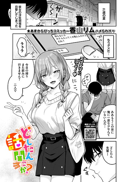 どしたん話聞こか？（単話）｜香山リム