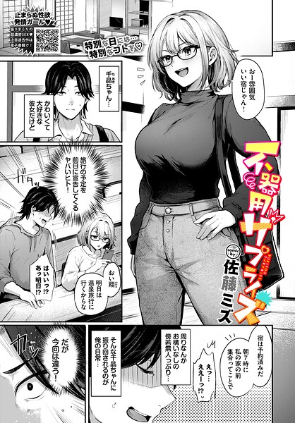 不器用サプライズ（単話）｜佐藤ミズ