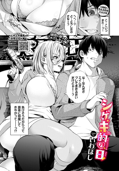 シゲキ的な日（単話）｜いわほし