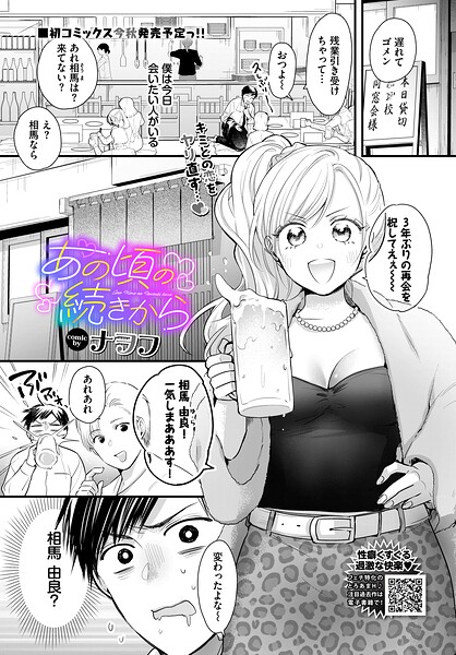 あの頃の続きから（単話）｜ナヲフ