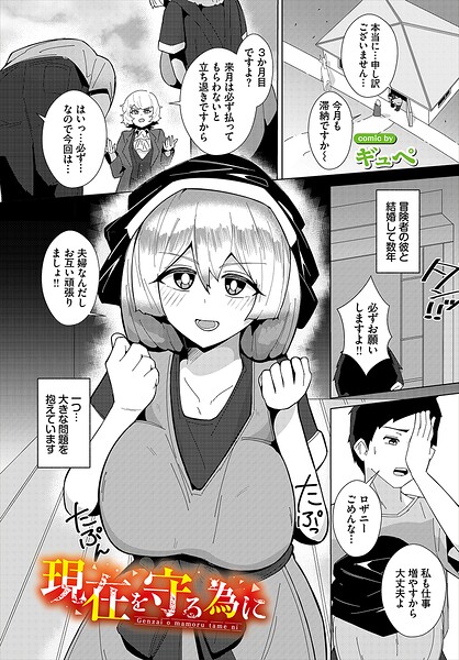 現在を守る為に（単話）｜ギュペ