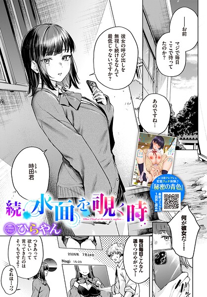 水面を覗く時（単話）｜ひらやん